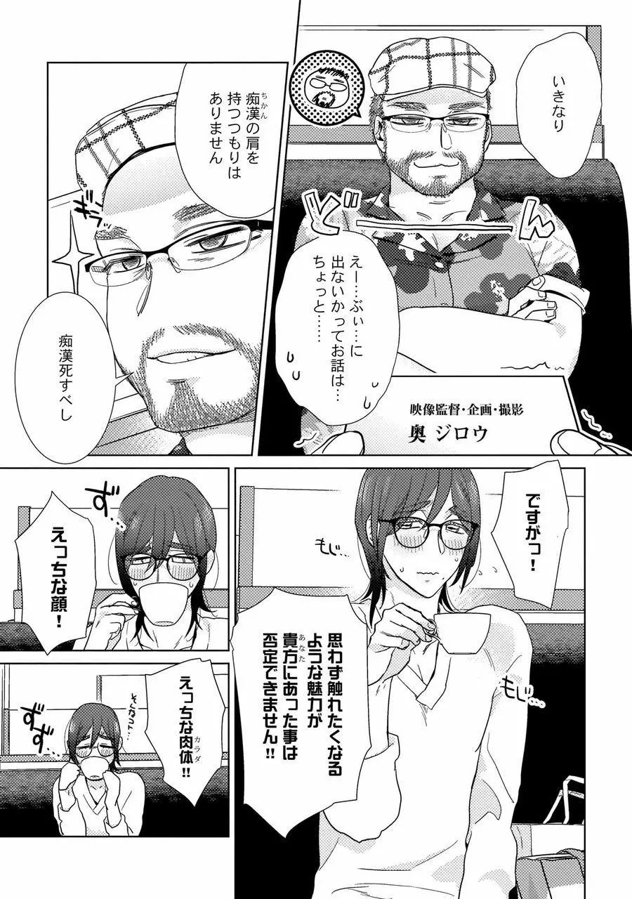 エロぼくろのAV男優・れん30歳【特典付き】 Page.170