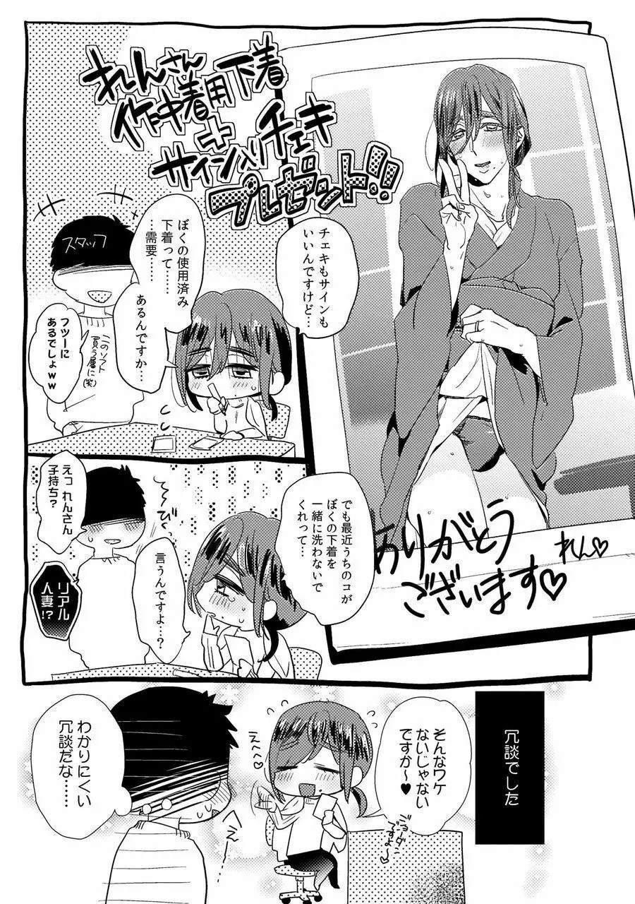 エロぼくろのAV男優・れん30歳【特典付き】 Page.179