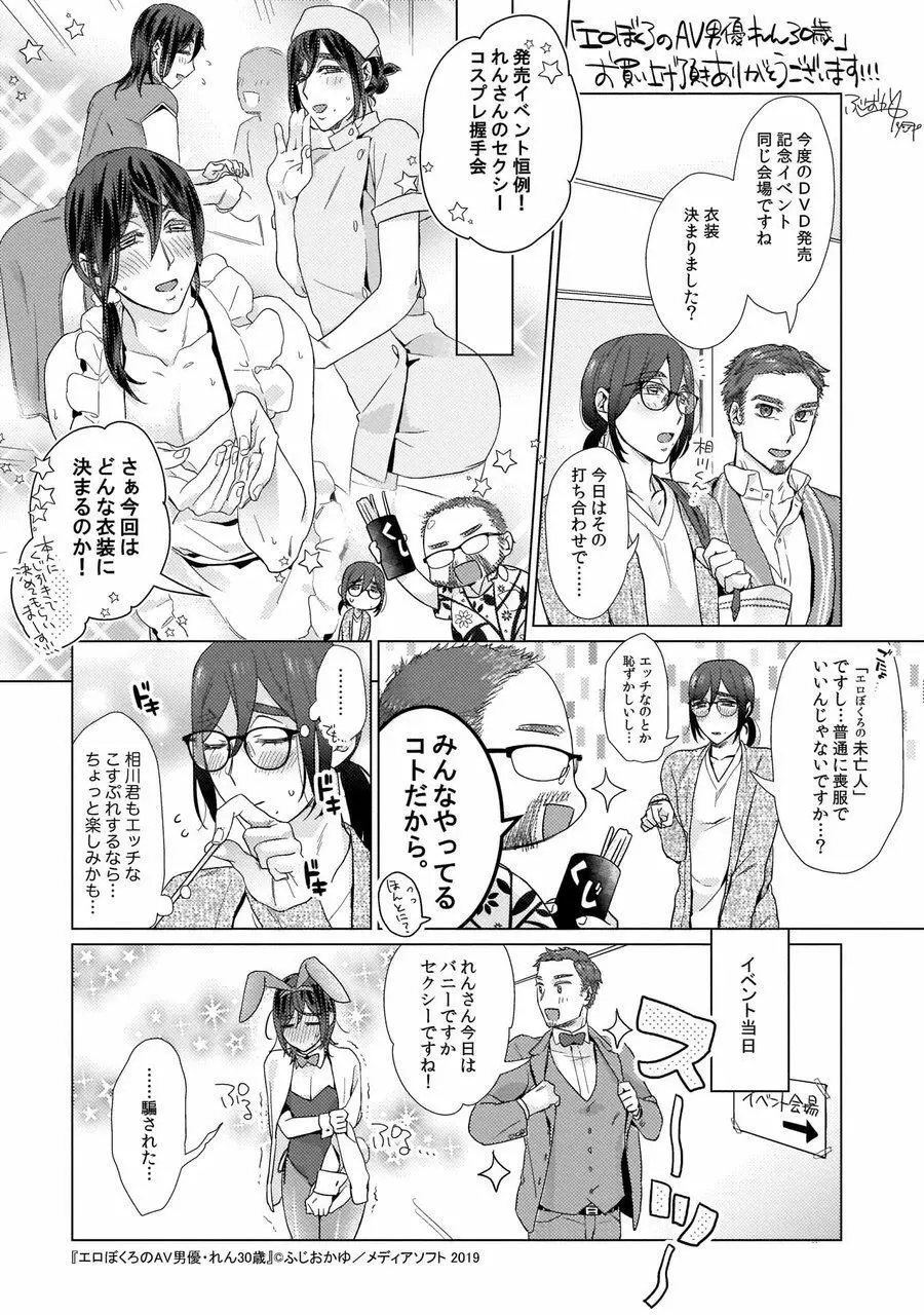 エロぼくろのAV男優・れん30歳【特典付き】 Page.181