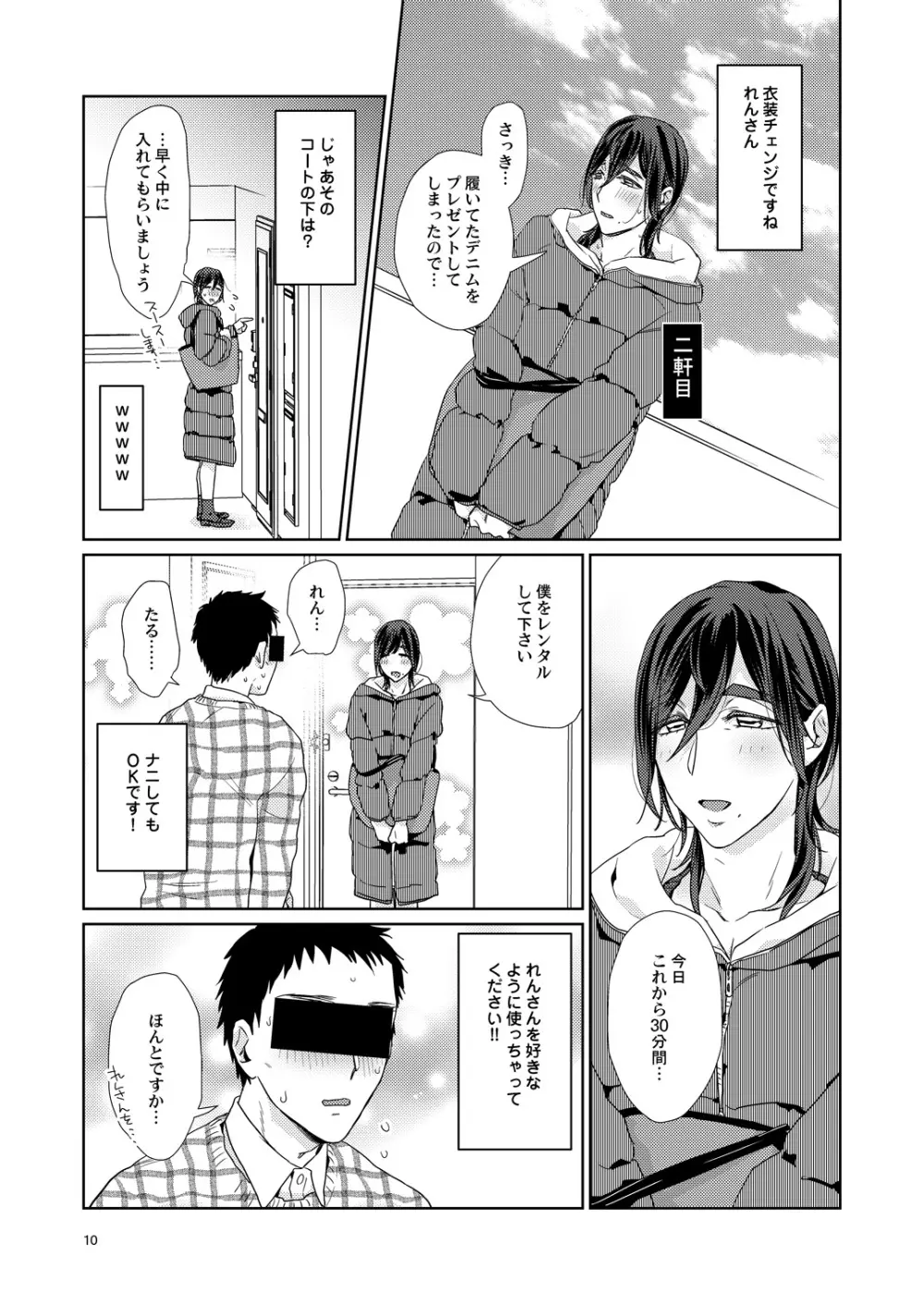 エロぼくろのAV男優・れん30歳【特典付き】 Page.192