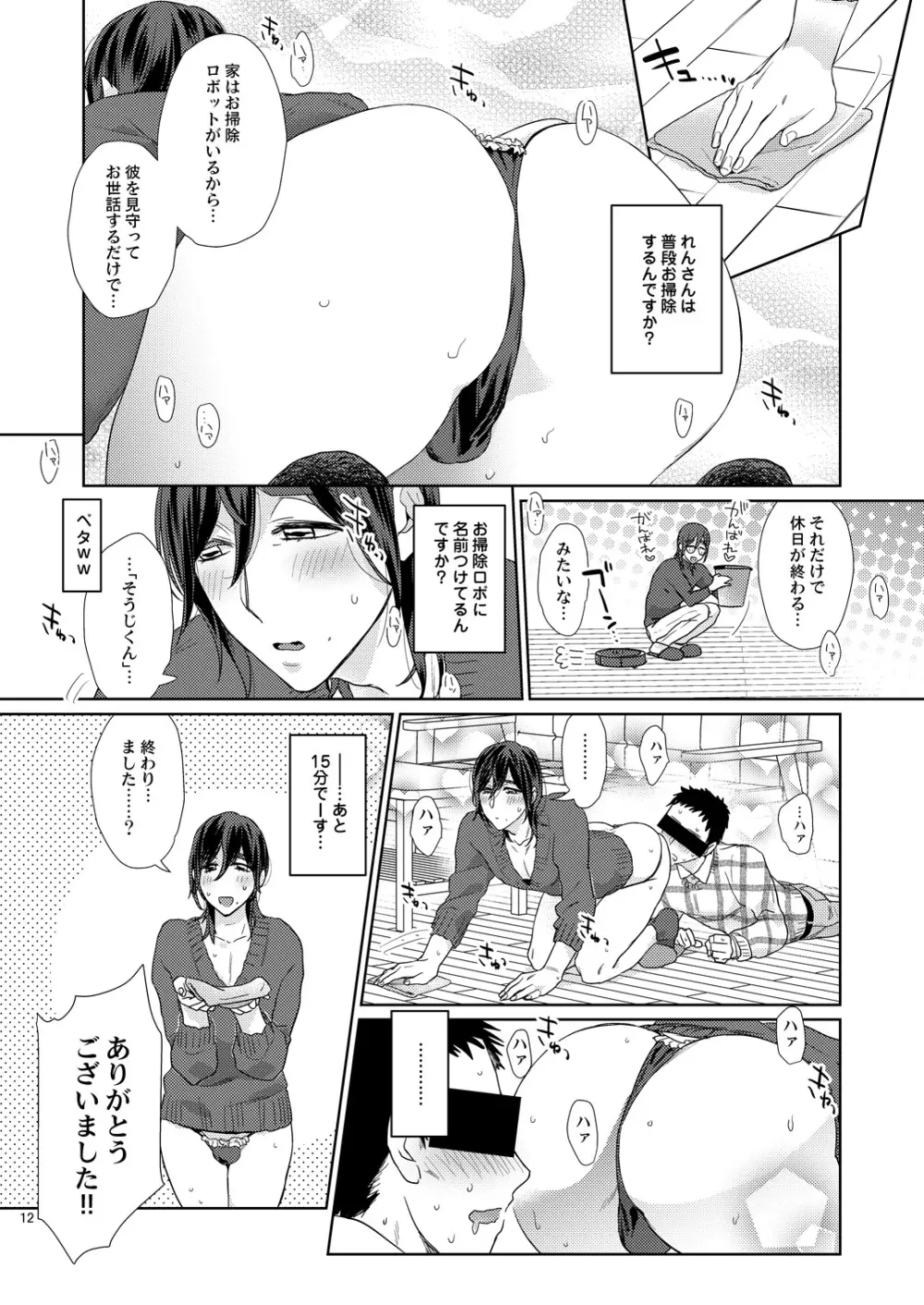 エロぼくろのAV男優・れん30歳【特典付き】 Page.194