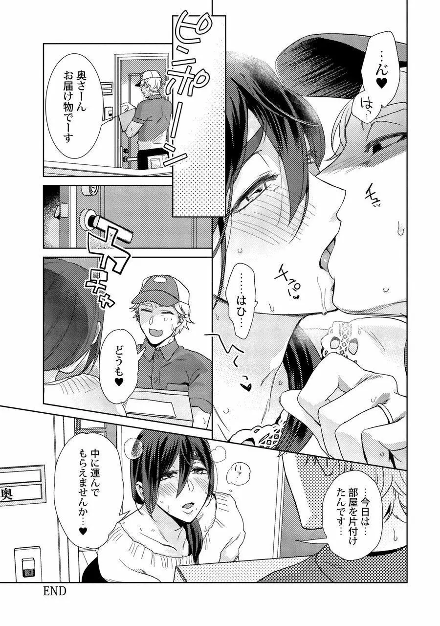 エロぼくろのAV男優・れん30歳【特典付き】 Page.24