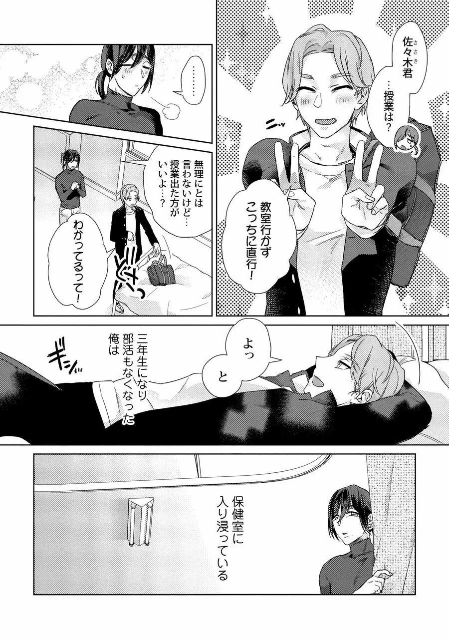 エロぼくろのAV男優・れん30歳【特典付き】 Page.26