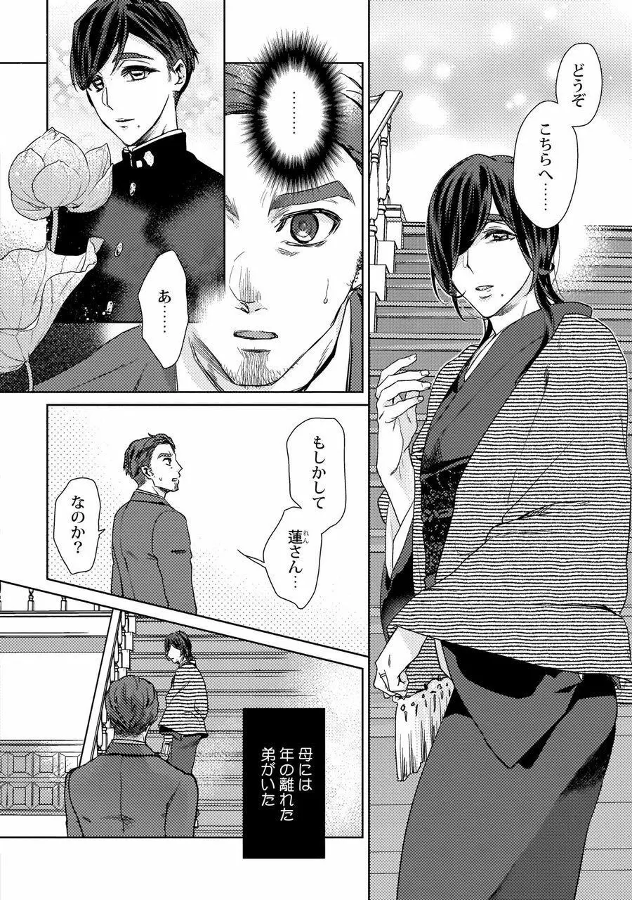 エロぼくろのAV男優・れん30歳【特典付き】 Page.48