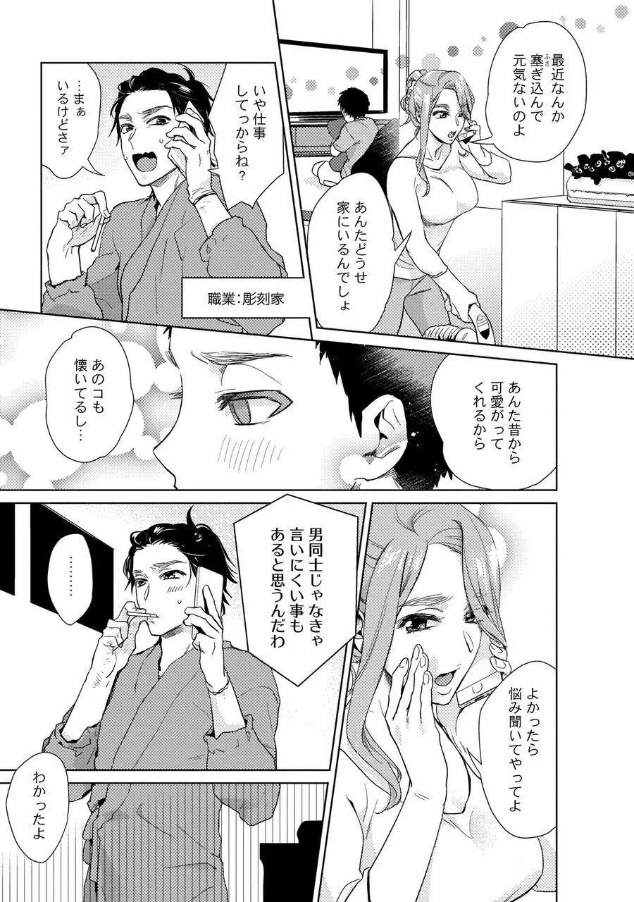 エロぼくろのAV男優・れん30歳【特典付き】 Page.72