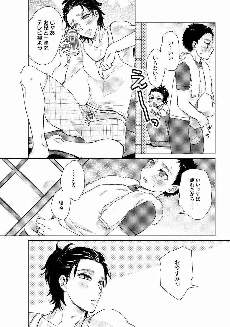 エロぼくろのAV男優・れん30歳【特典付き】 Page.79