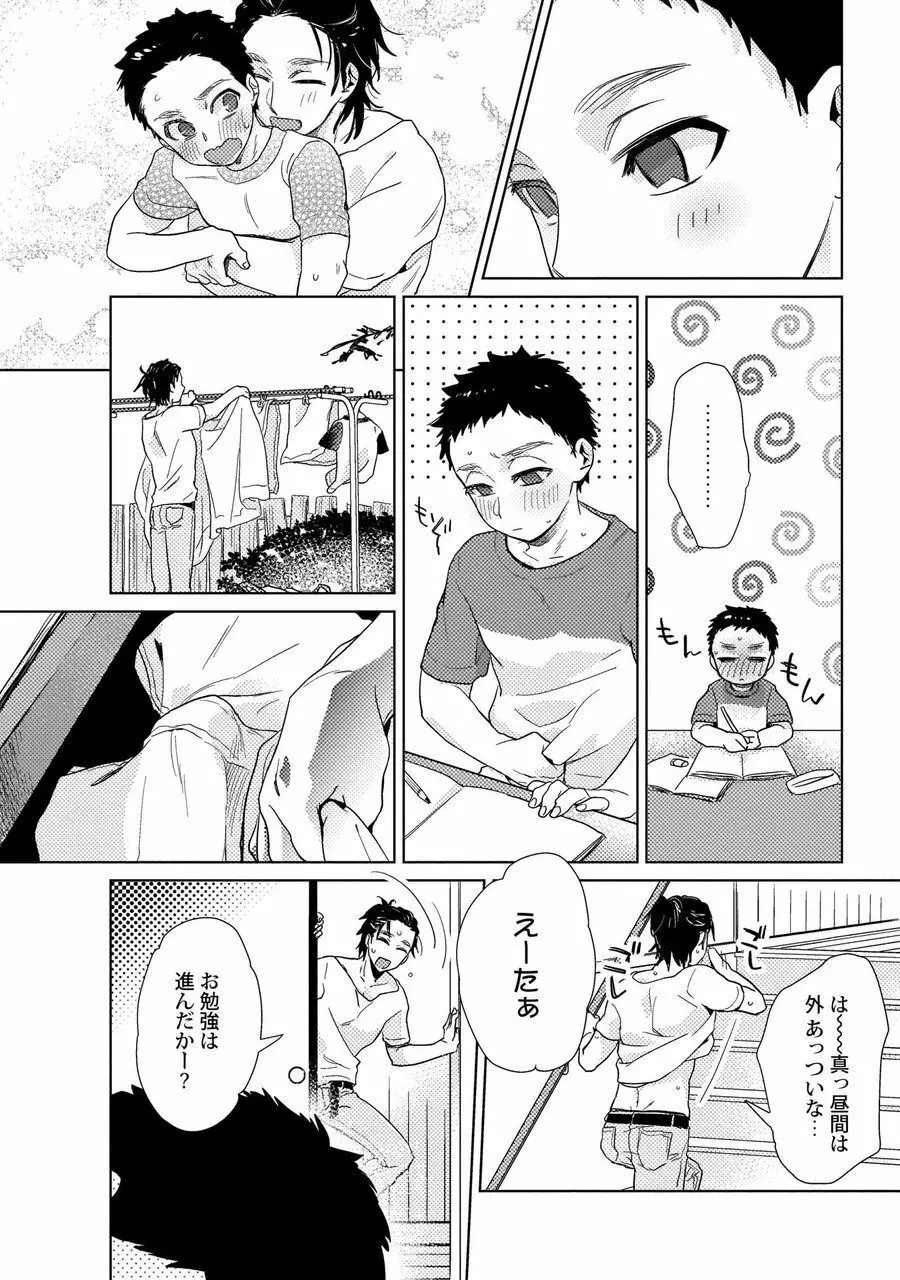 エロぼくろのAV男優・れん30歳【特典付き】 Page.85