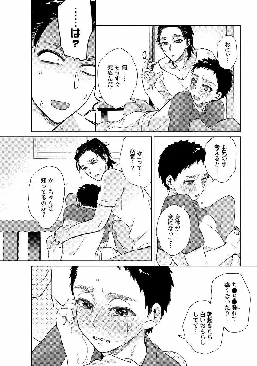 エロぼくろのAV男優・れん30歳【特典付き】 Page.87