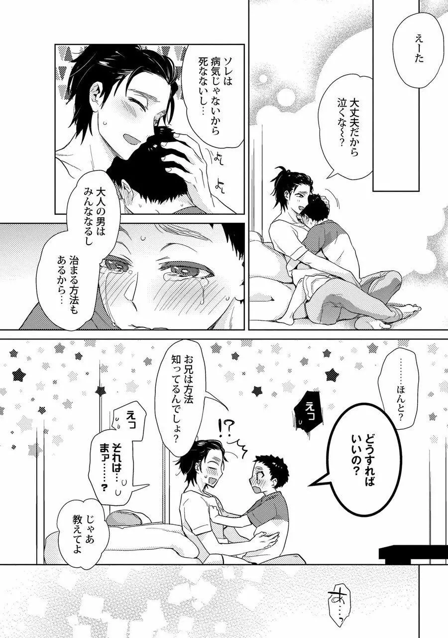 エロぼくろのAV男優・れん30歳【特典付き】 Page.89