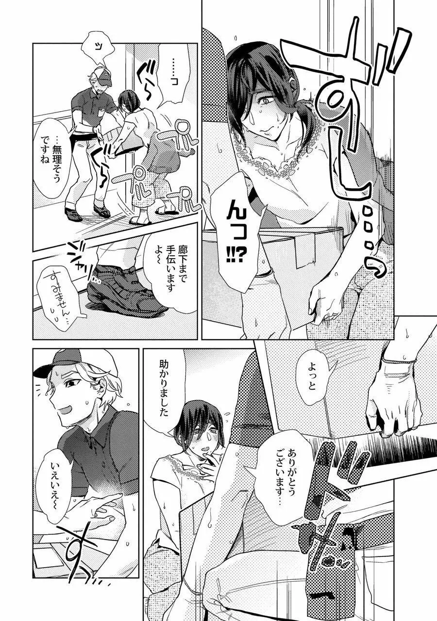 エロぼくろのAV男優・れん30歳【特典付き】 Page.9