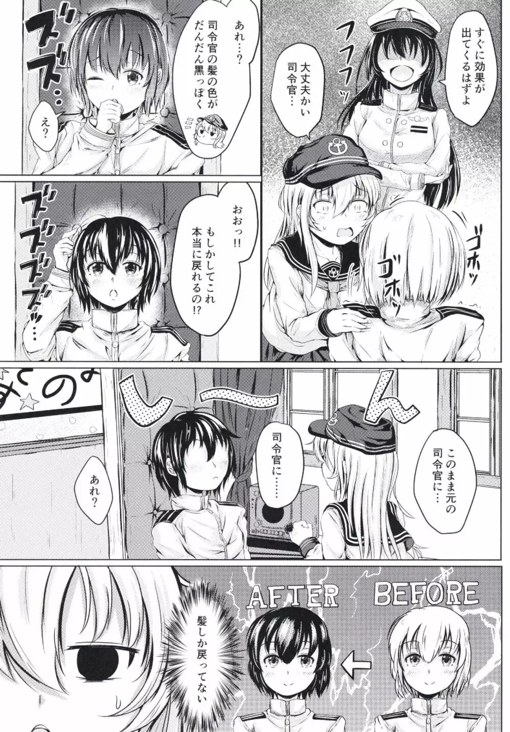 響だってお姉ちゃん2 Page.5