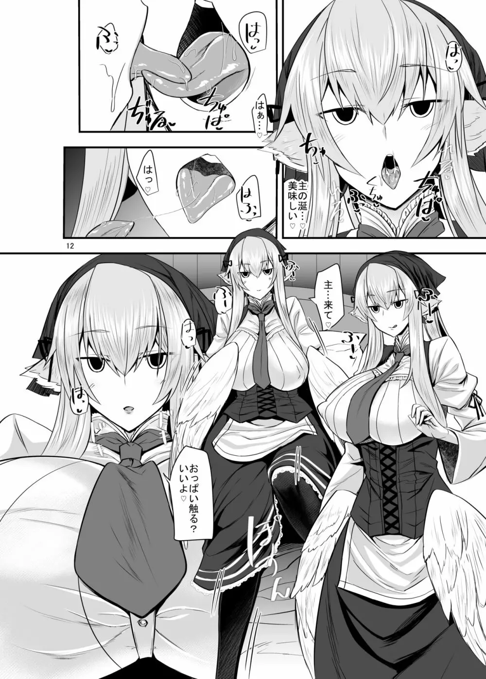 羽根っ娘メイドの八千代さん Page.11