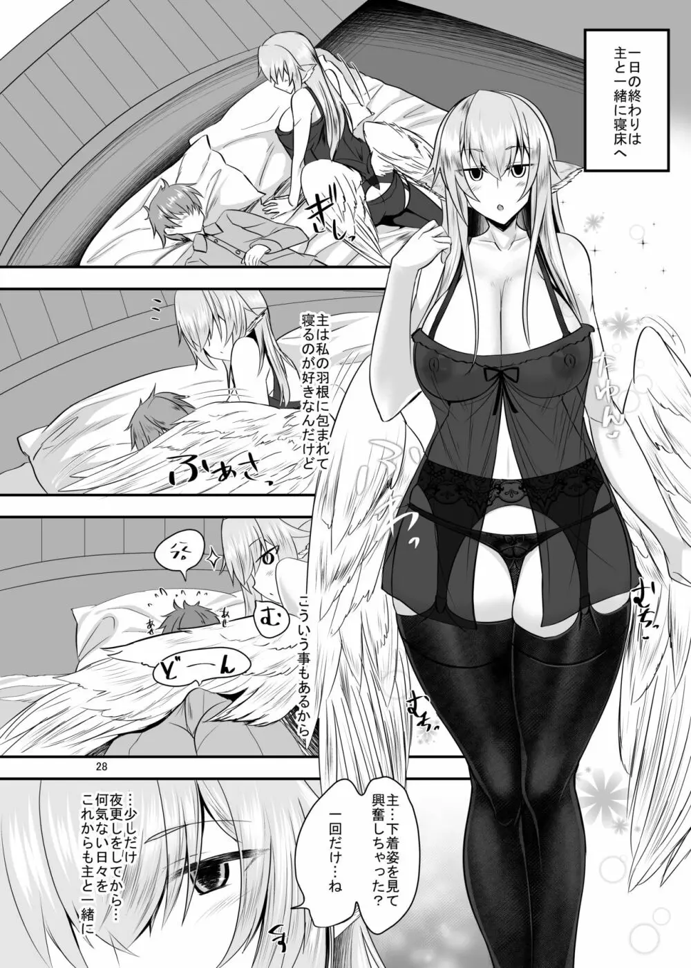 羽根っ娘メイドの八千代さん Page.27