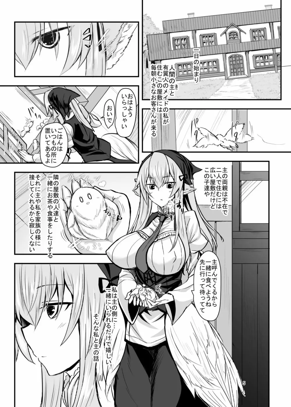 羽根っ娘メイドの八千代さん Page.4