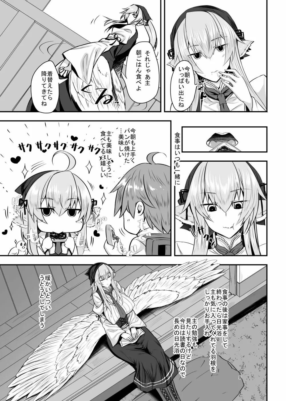 羽根っ娘メイドの八千代さん Page.8