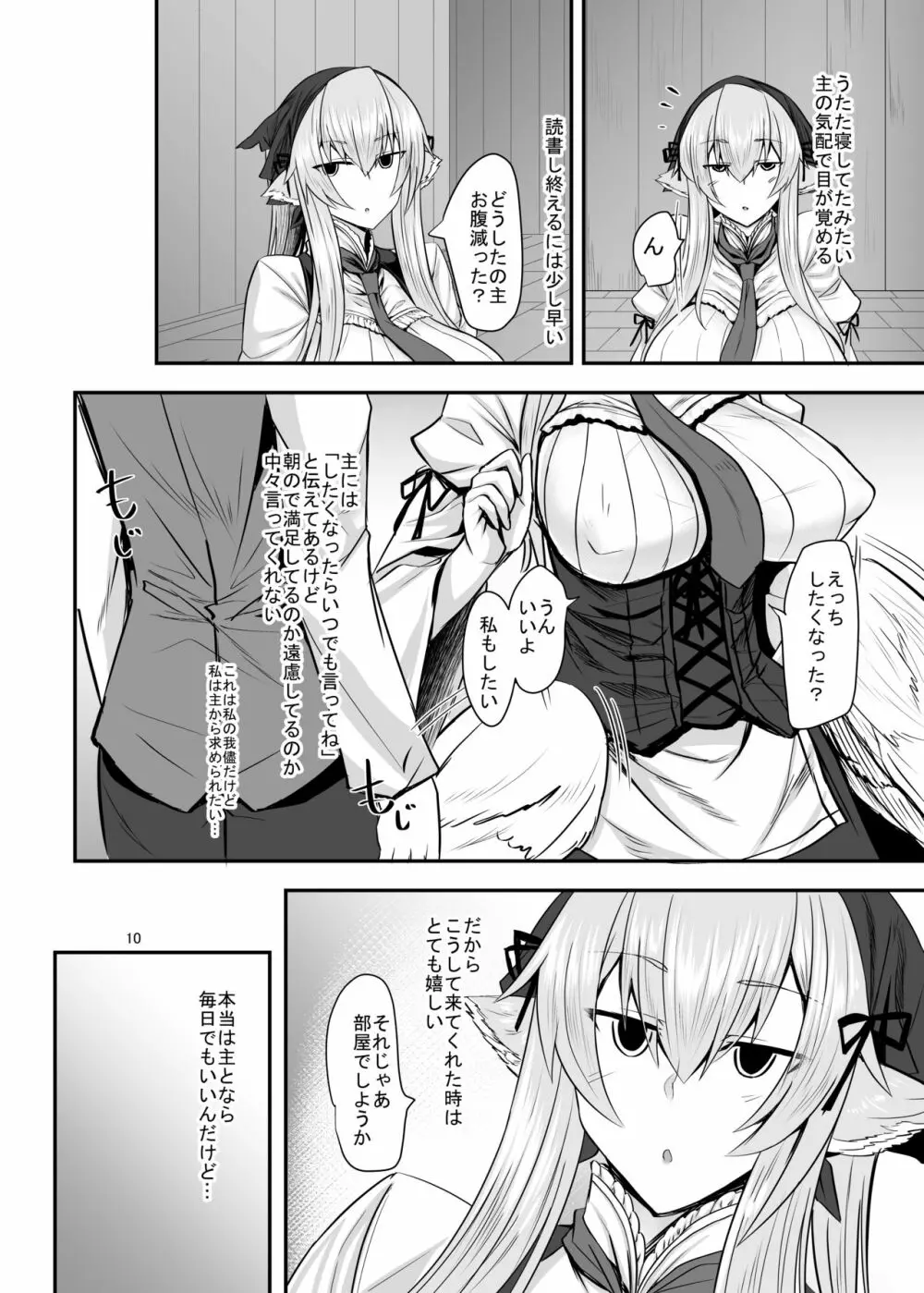 羽根っ娘メイドの八千代さん Page.9