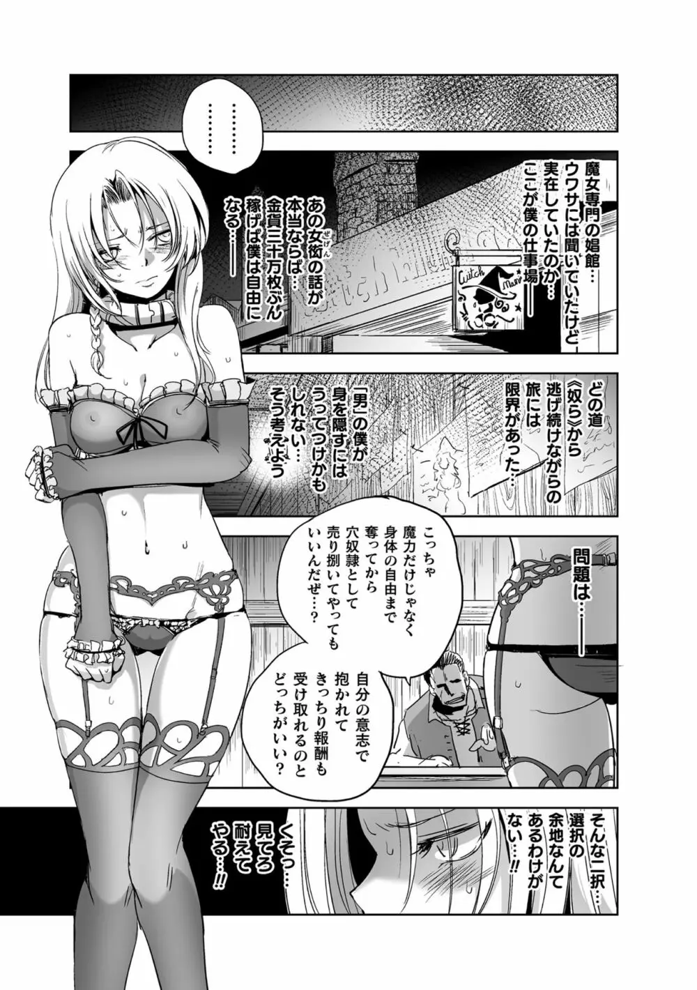 二次元コミックマガジン TS強制娼婦 女体化売春でハメイキ中毒! Vol.2 Page.47
