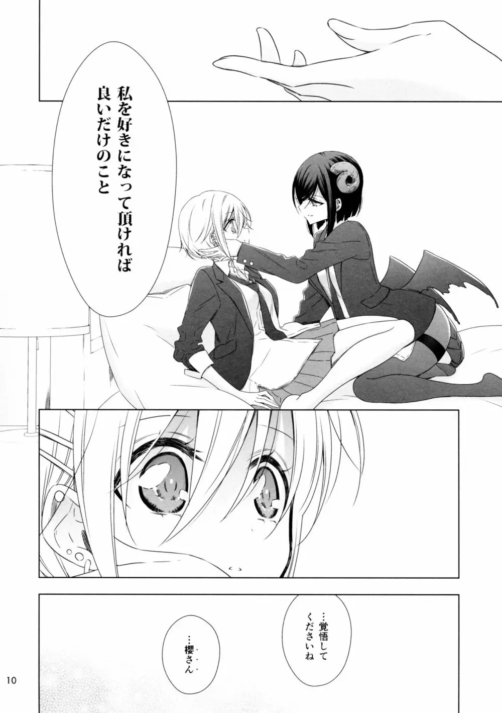 サキュバスの崎原さん2 Page.10