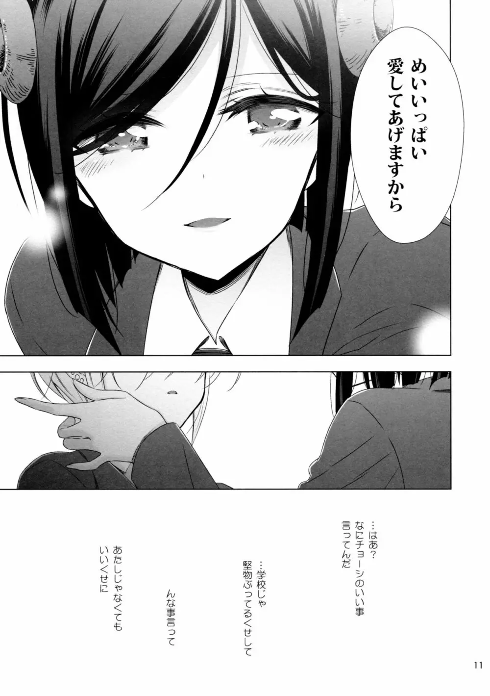 サキュバスの崎原さん2 Page.11