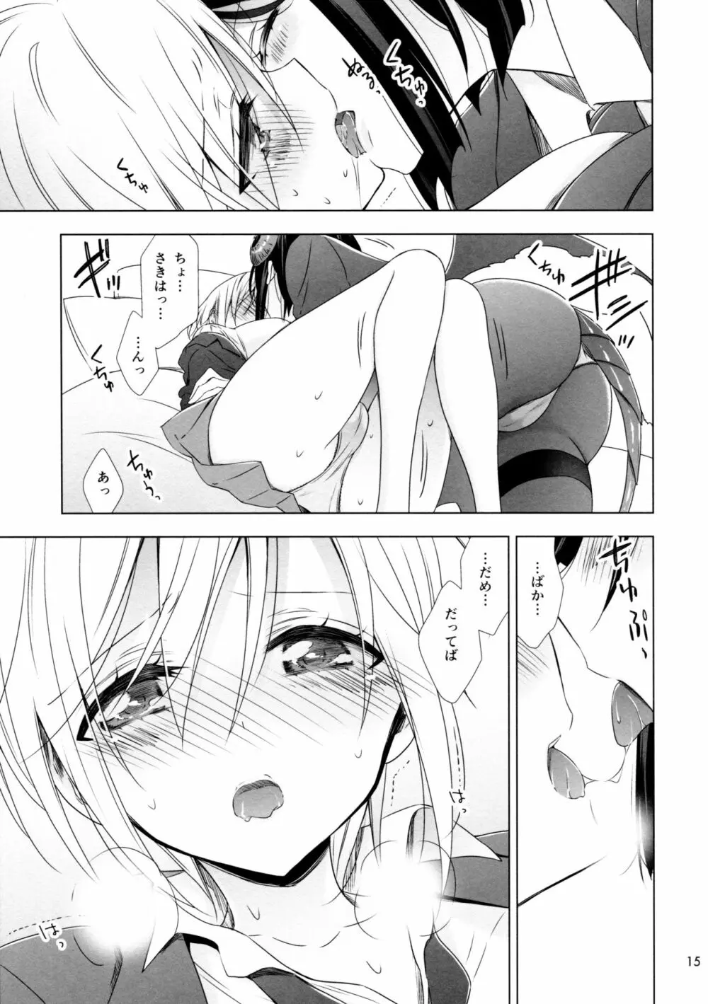 サキュバスの崎原さん2 Page.15