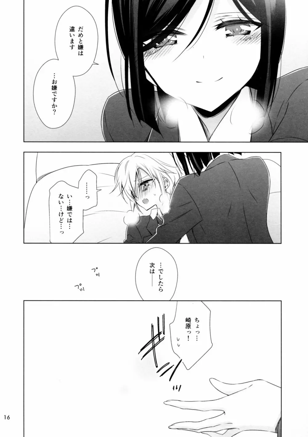 サキュバスの崎原さん2 Page.16