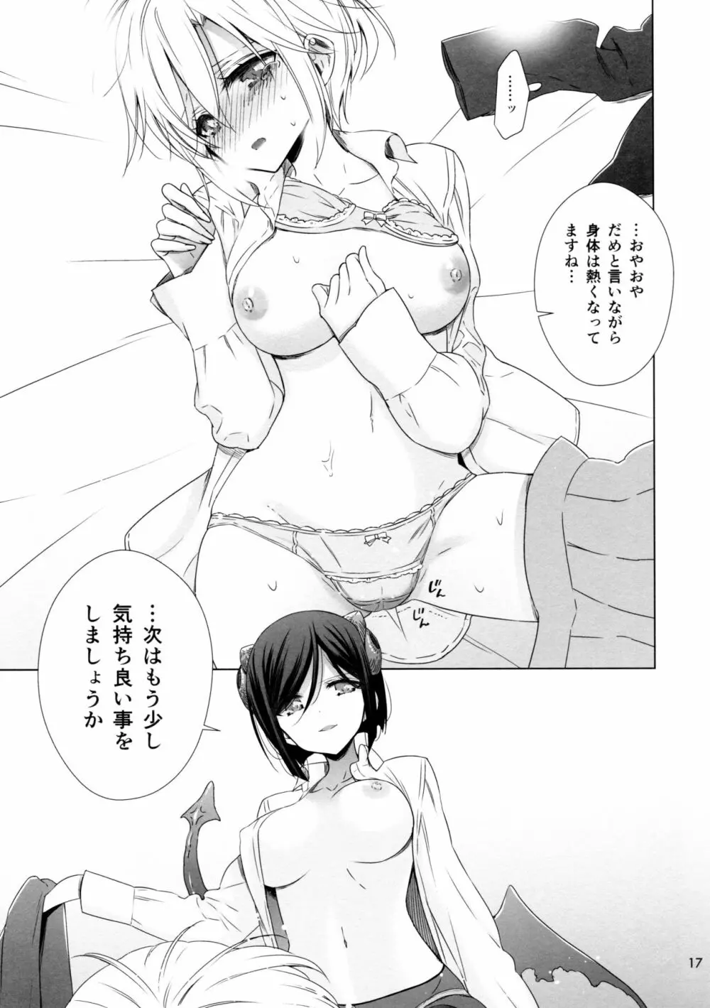 サキュバスの崎原さん2 Page.17