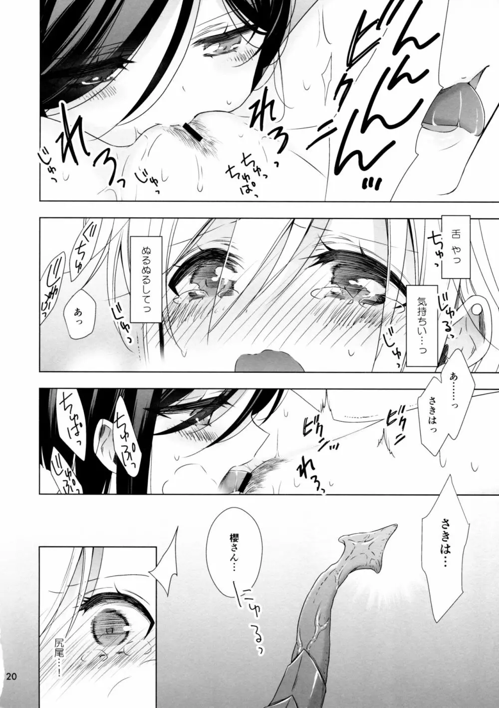 サキュバスの崎原さん2 Page.20