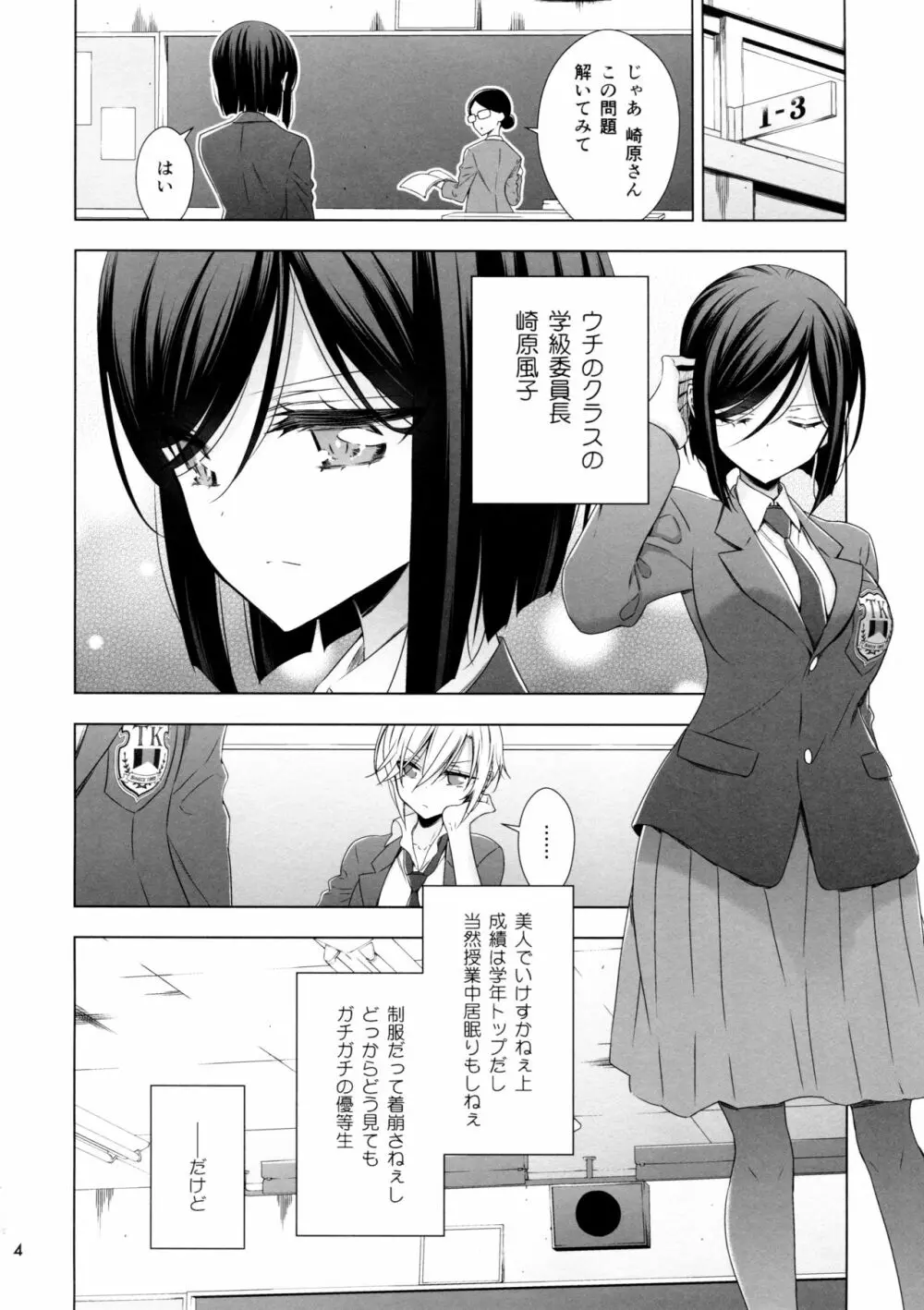 サキュバスの崎原さん2 Page.4