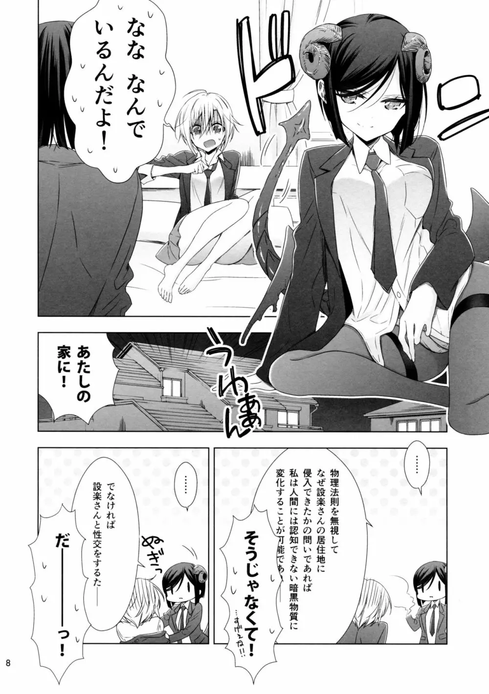 サキュバスの崎原さん2 Page.8