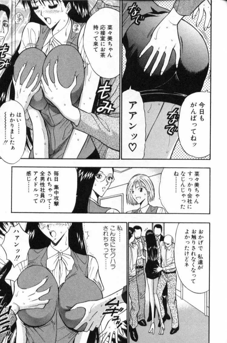 ぷるるんゼミナール 3 Page.161