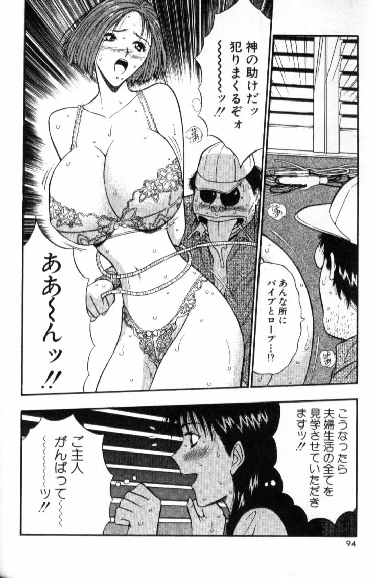 ぷるるんゼミナール 3 Page.94