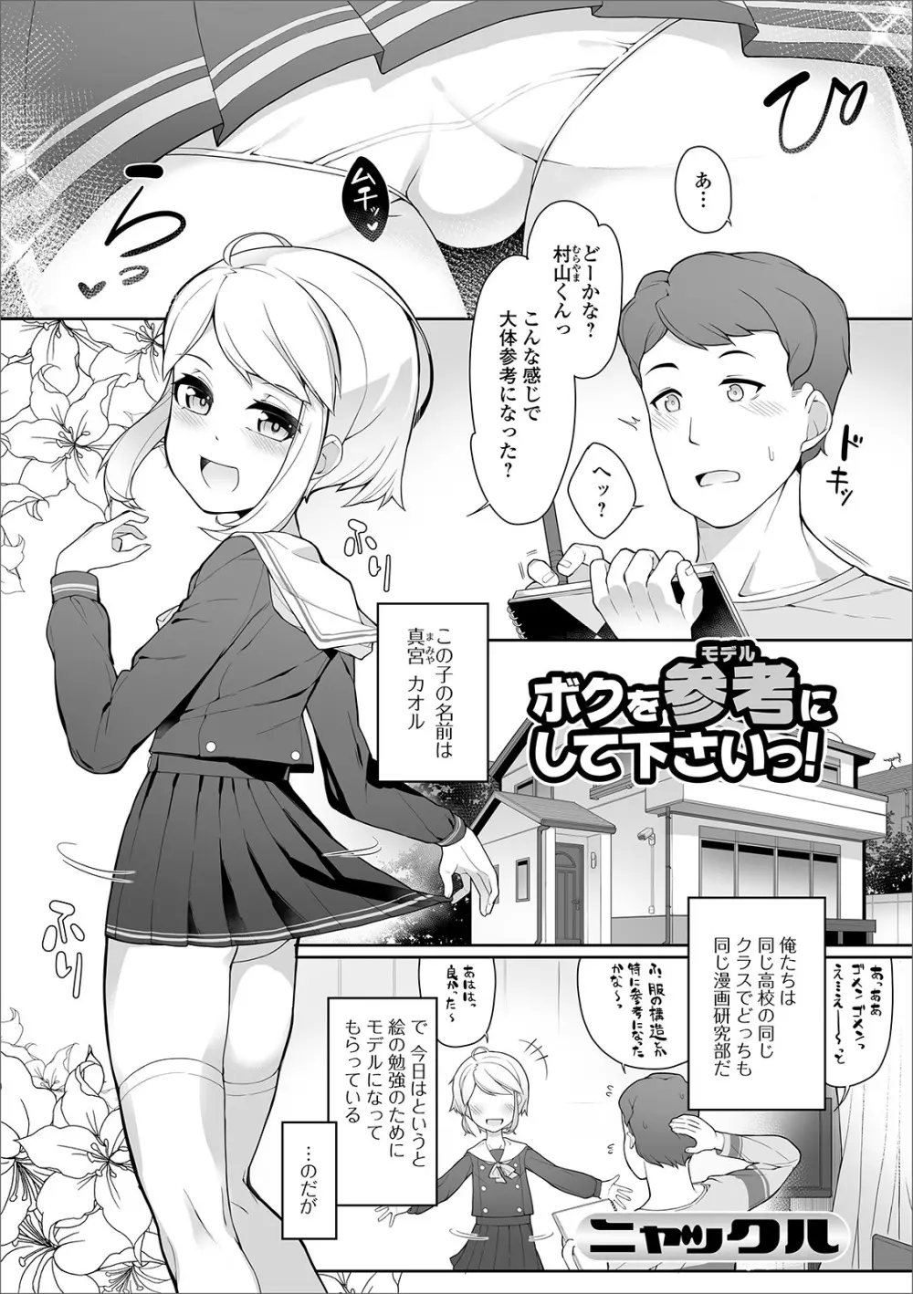 月刊Web男の娘・れくしょんッ！S Vol.44 Page.57