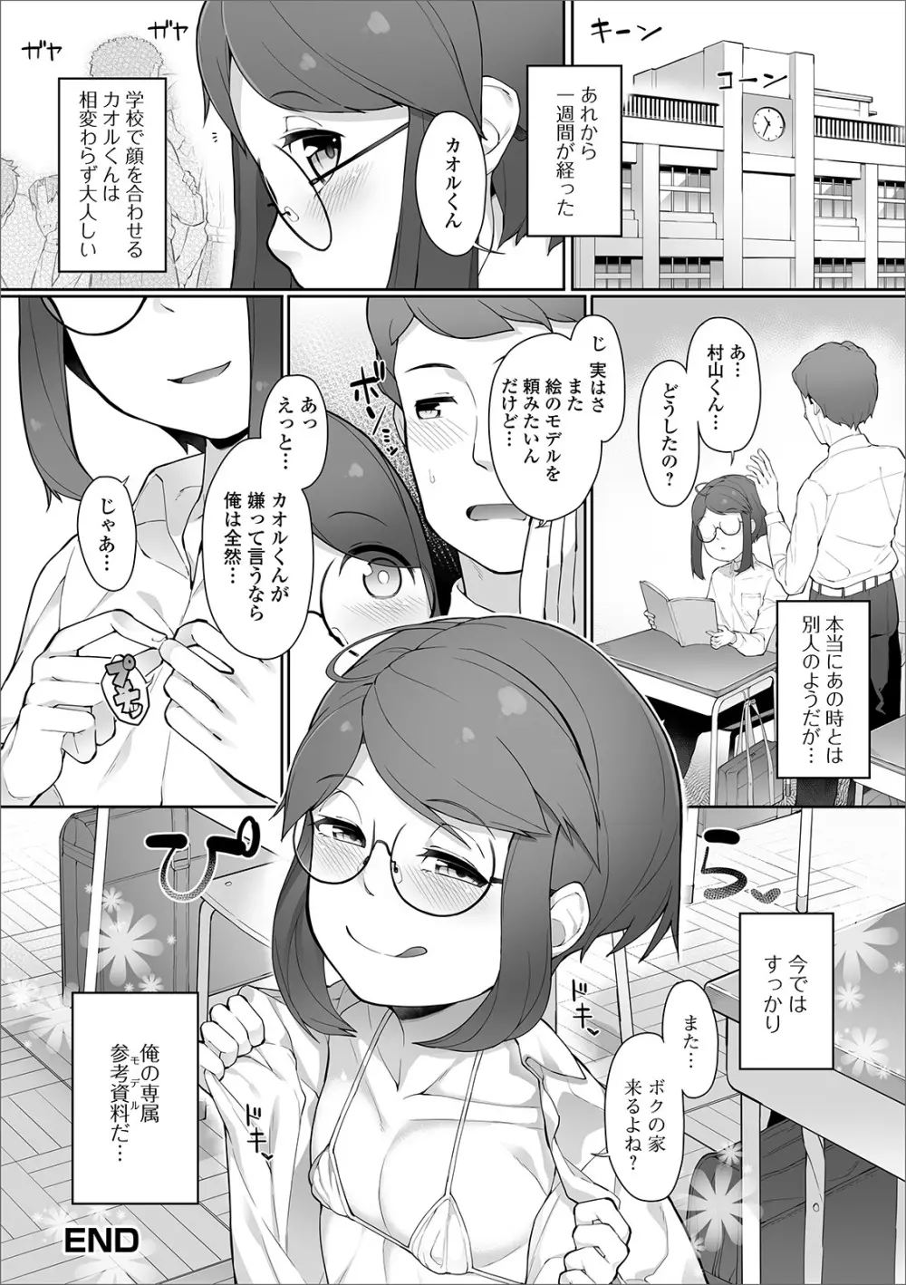 月刊Web男の娘・れくしょんッ！S Vol.44 Page.72