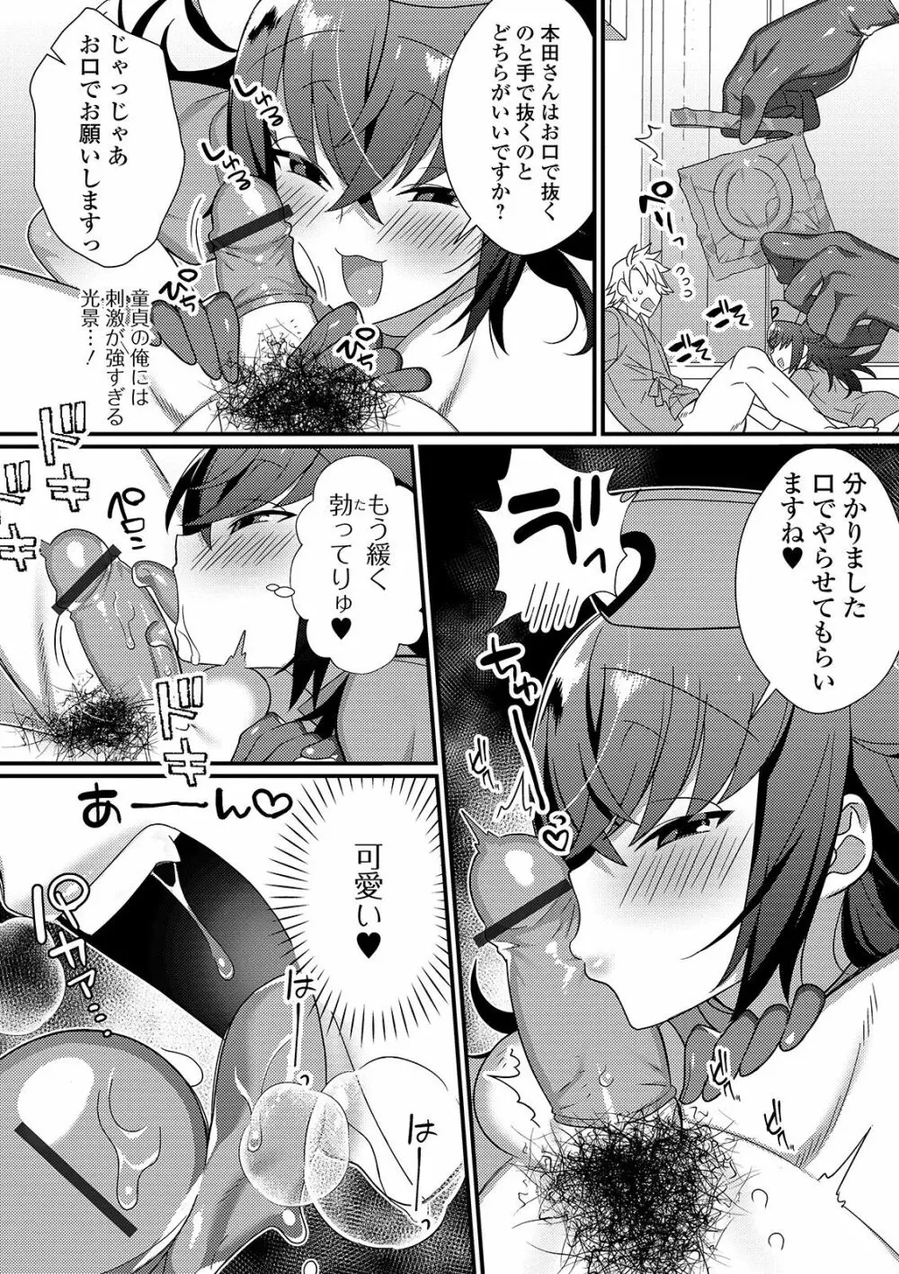 月刊Web男の娘・れくしょんッ！S Vol.45 Page.22