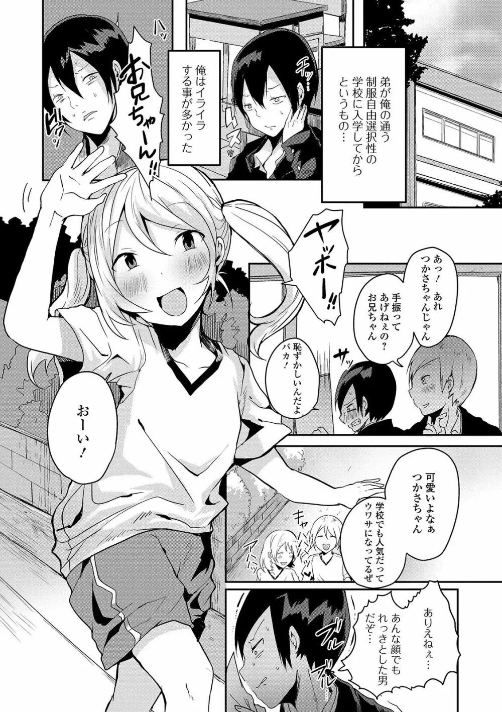 月刊Web男の娘・れくしょんッ！S Vol.45 Page.37