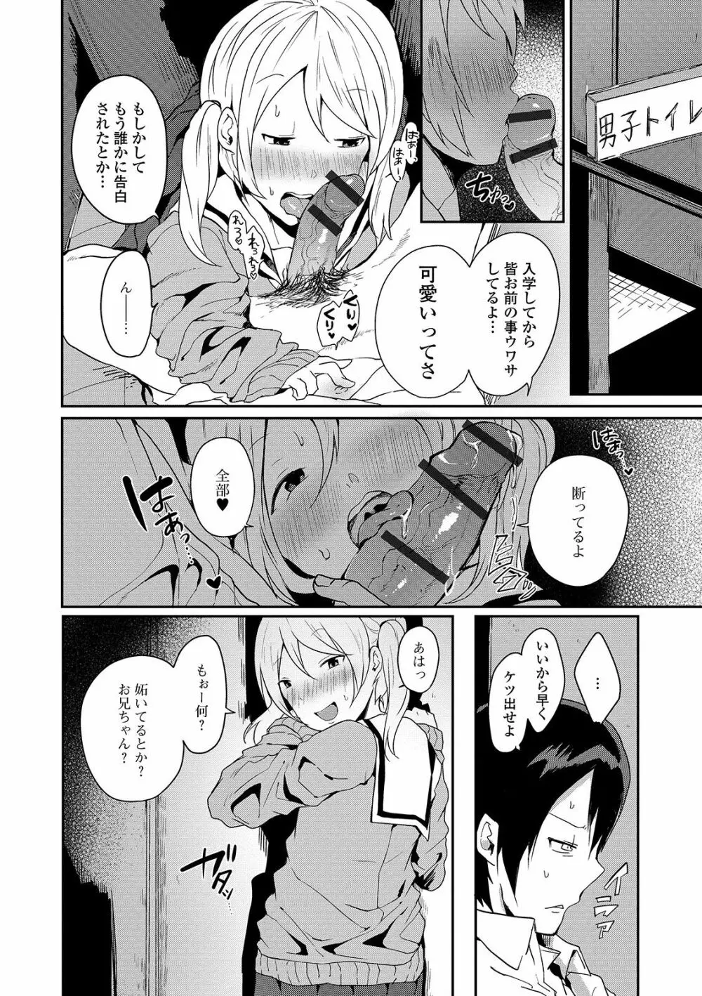 月刊Web男の娘・れくしょんッ！S Vol.45 Page.38