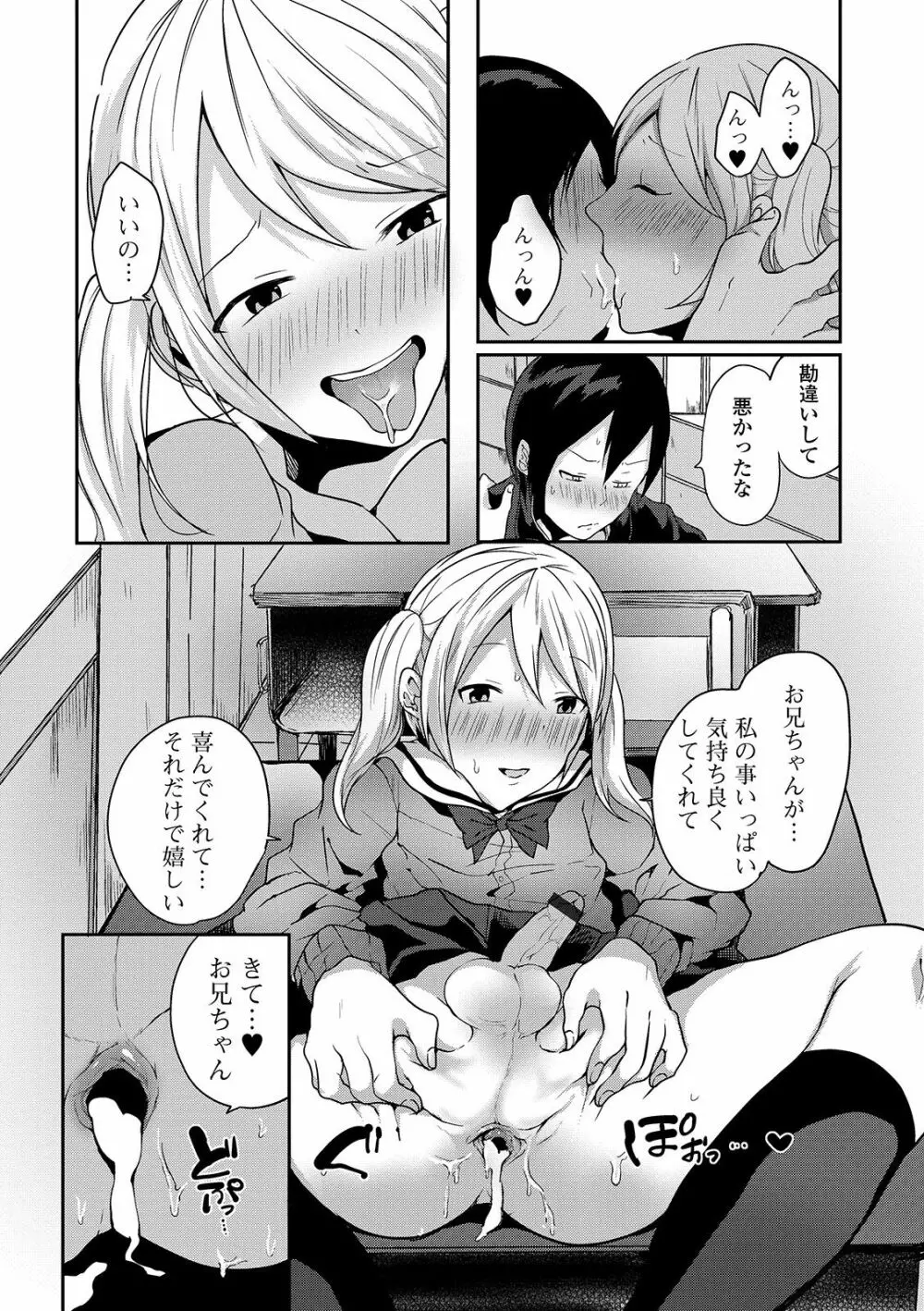 月刊Web男の娘・れくしょんッ！S Vol.45 Page.47