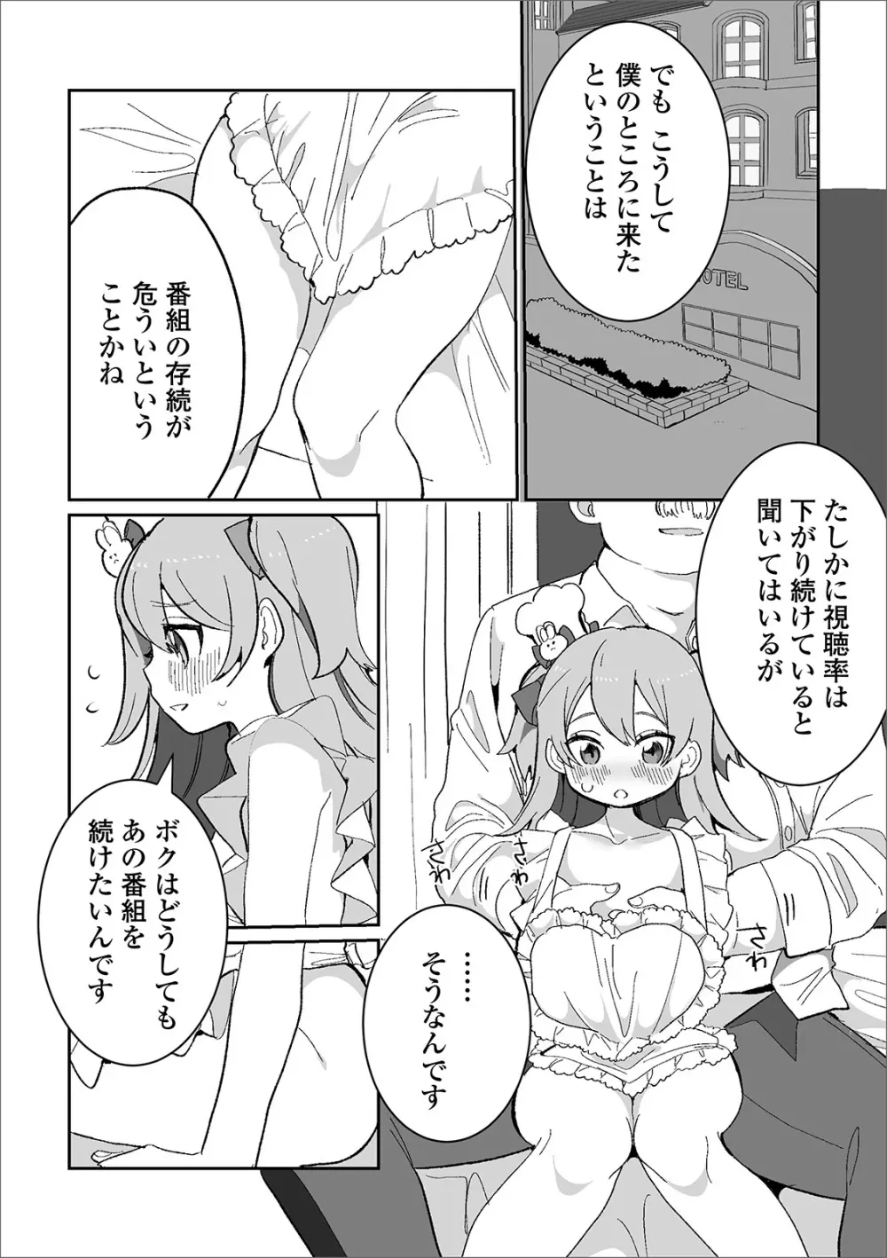 月刊Web男の娘・れくしょんッ！S Vol.45 Page.5