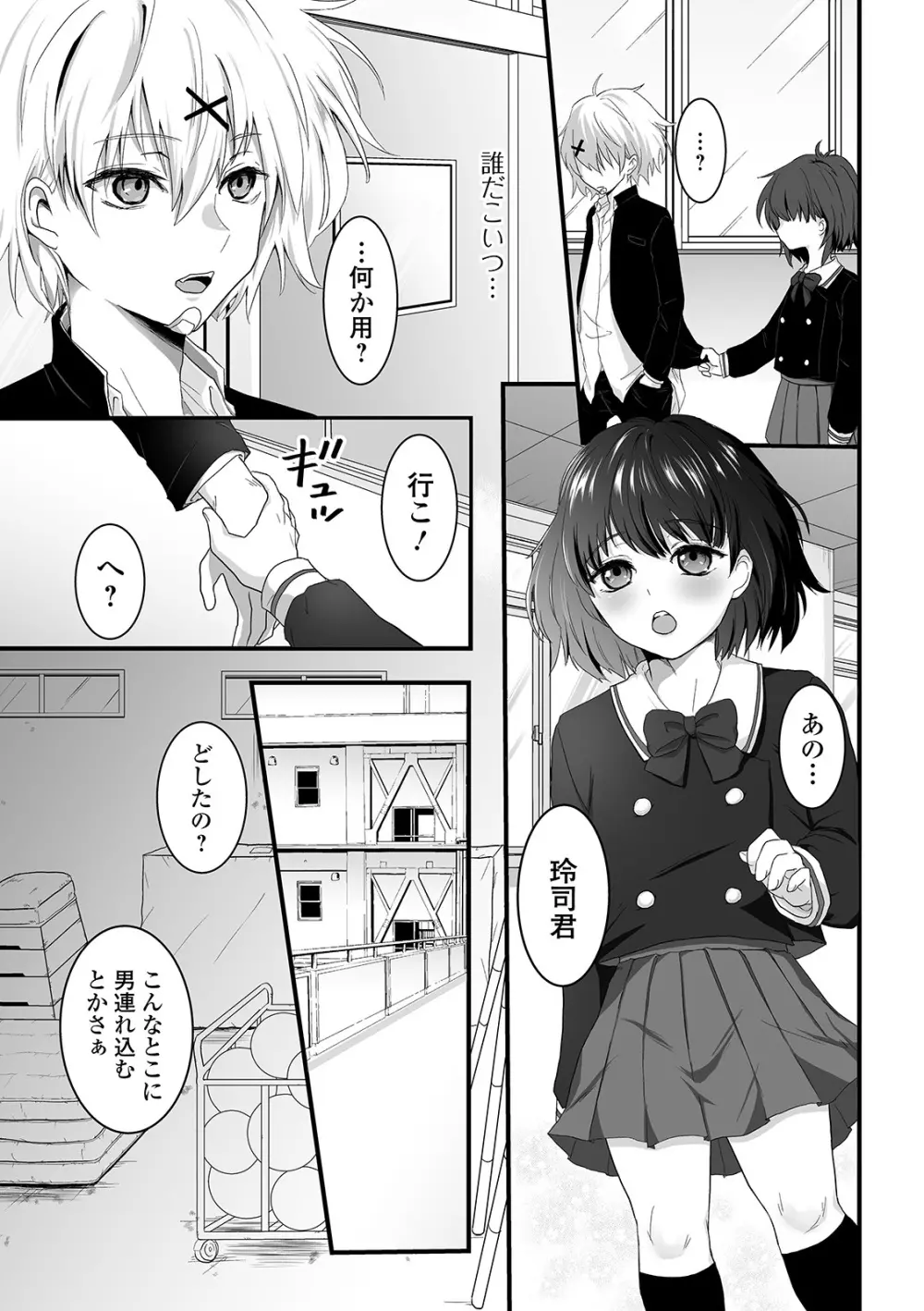 月刊Web男の娘・れくしょんッ！S Vol.45 Page.69