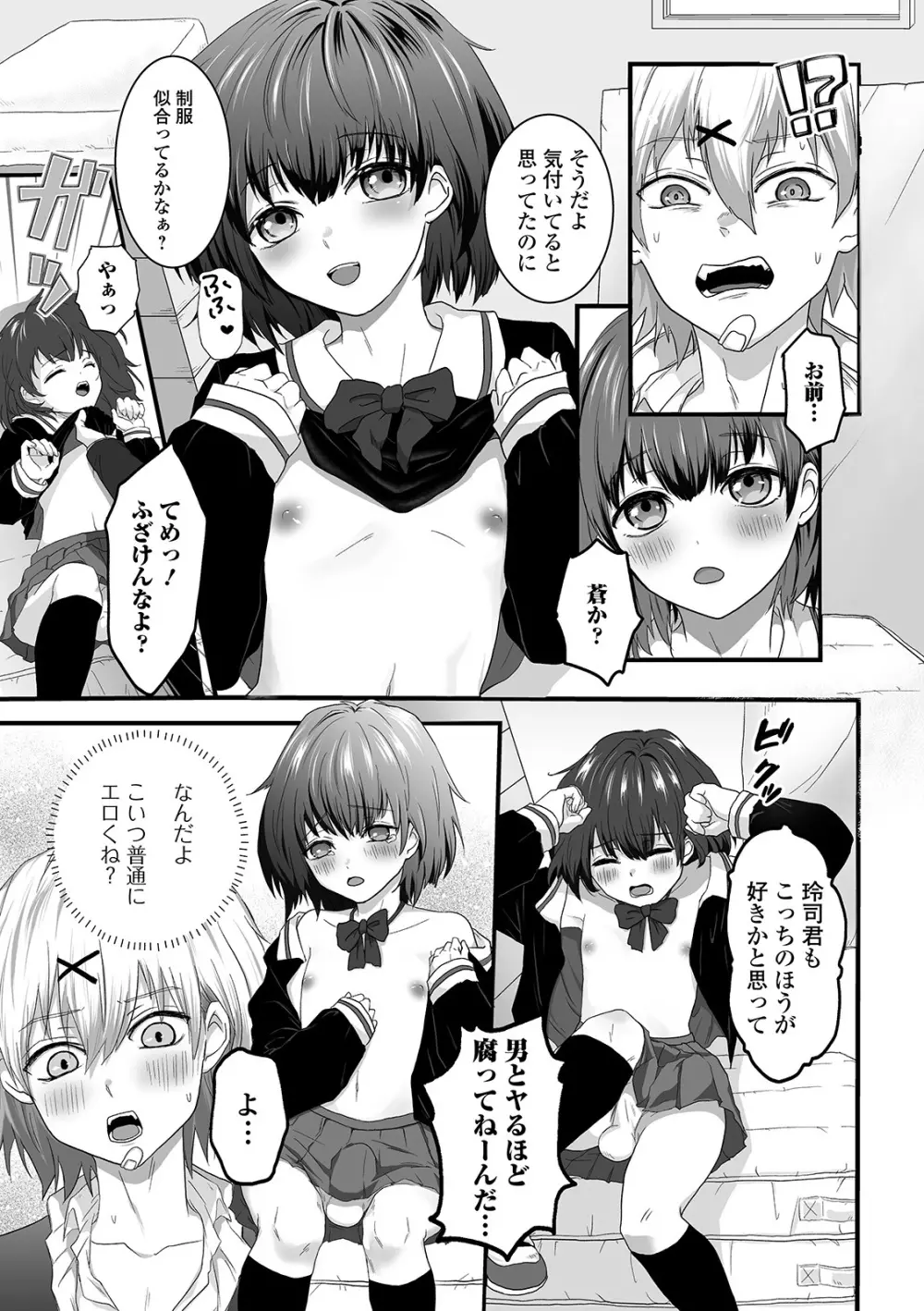 月刊Web男の娘・れくしょんッ！S Vol.45 Page.71