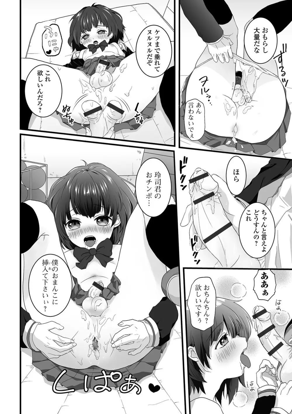 月刊Web男の娘・れくしょんッ！S Vol.45 Page.76