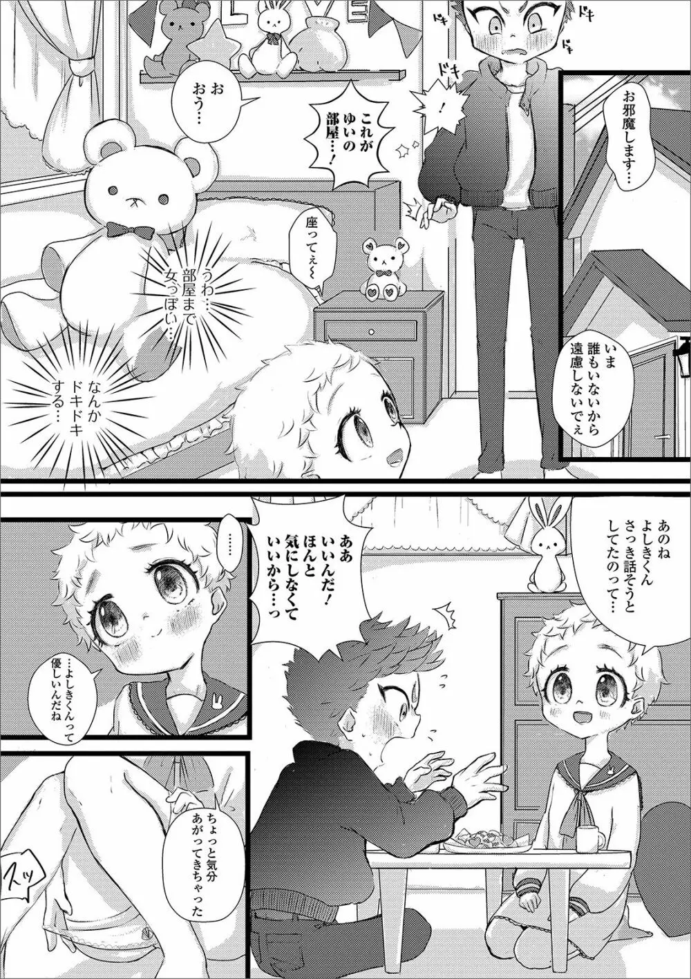 月刊Web男の娘・れくしょんッ！S Vol.45 Page.86