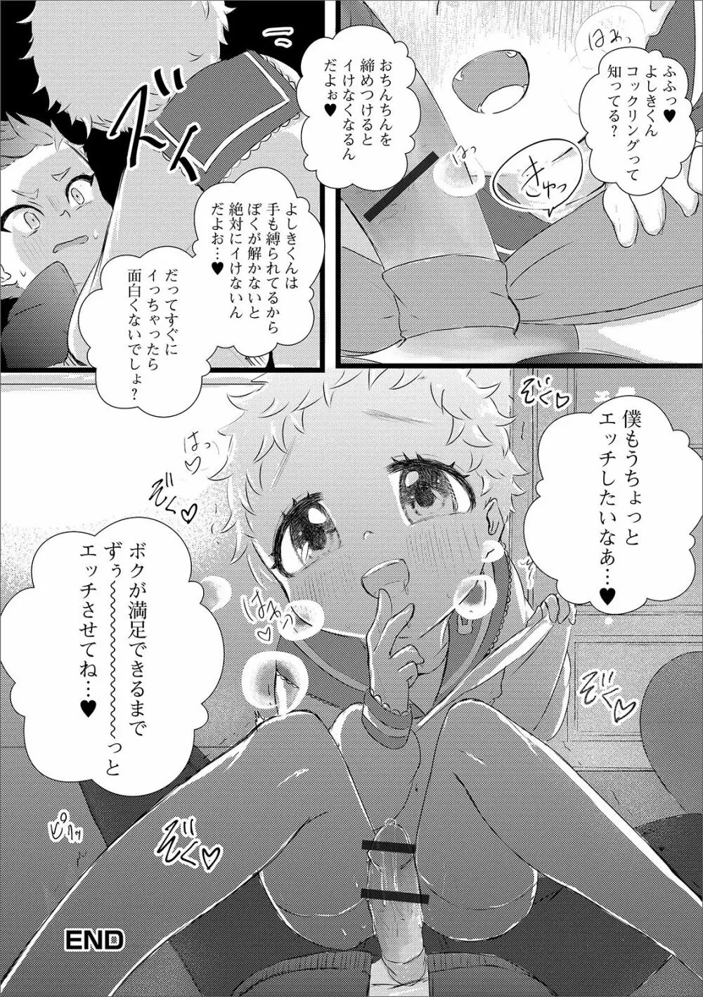 月刊Web男の娘・れくしょんッ！S Vol.45 Page.98