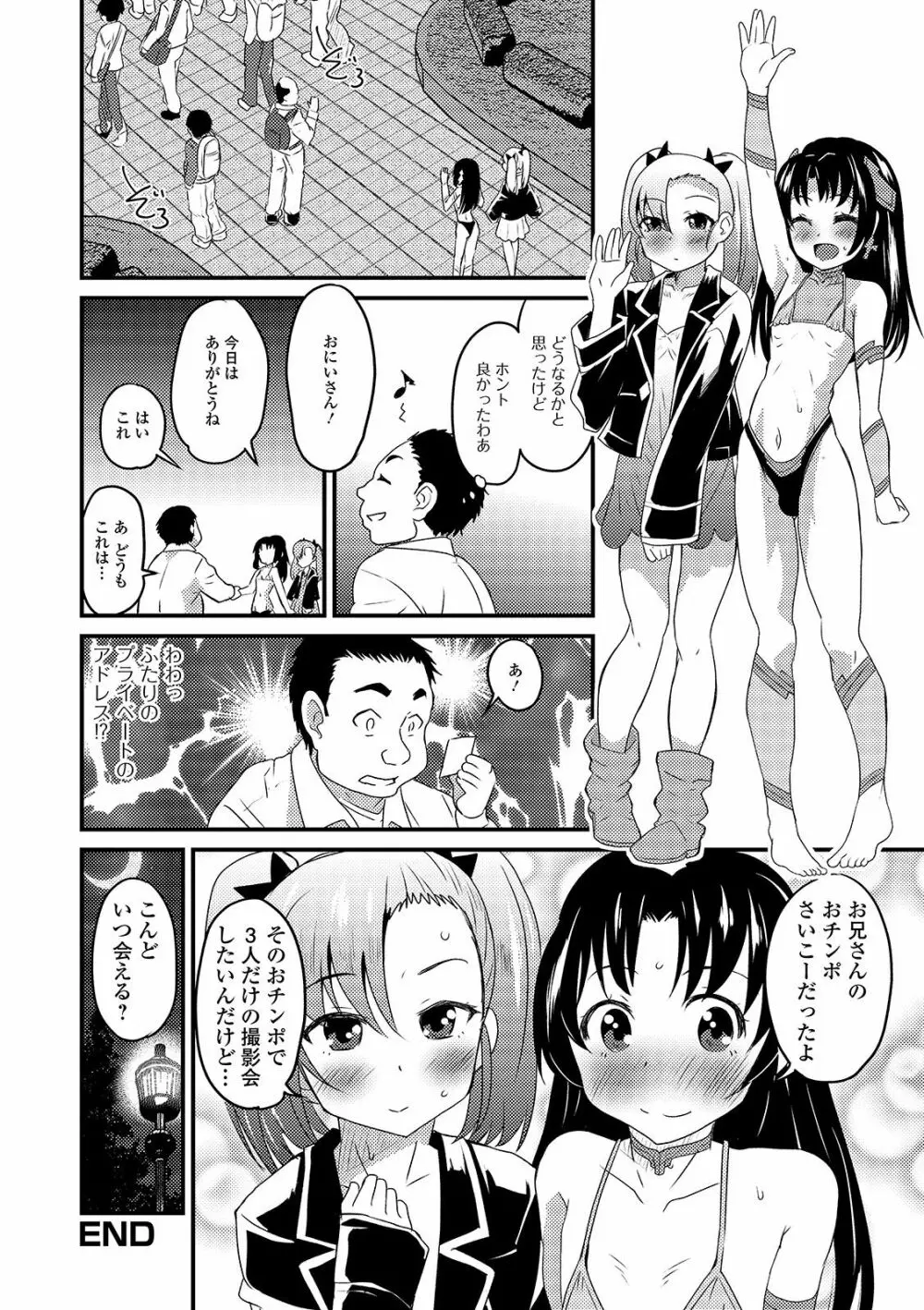 月刊Web男の娘・れくしょんッ！S Vol.46 Page.24