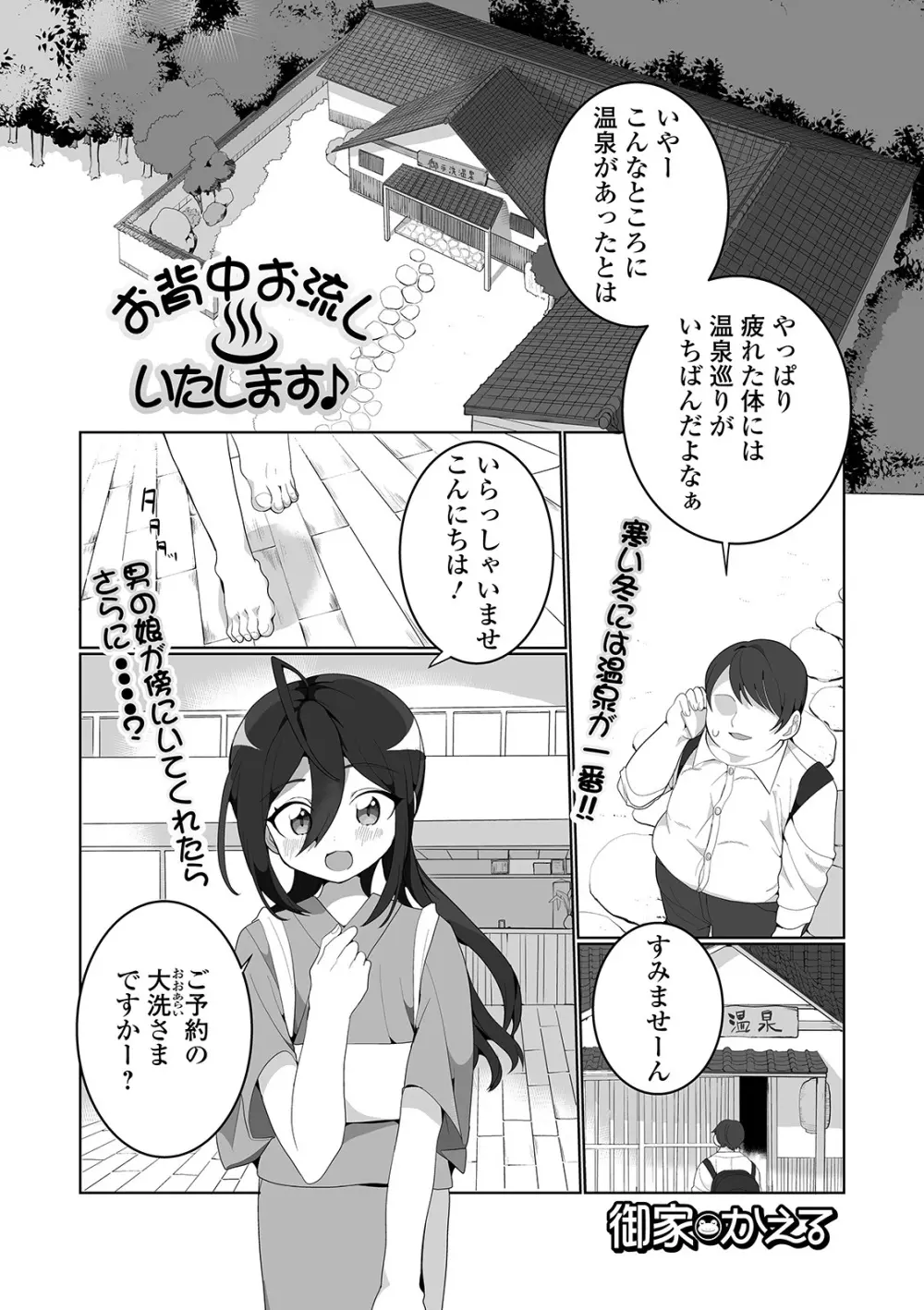 月刊Web男の娘・れくしょんッ！S Vol.46 Page.25