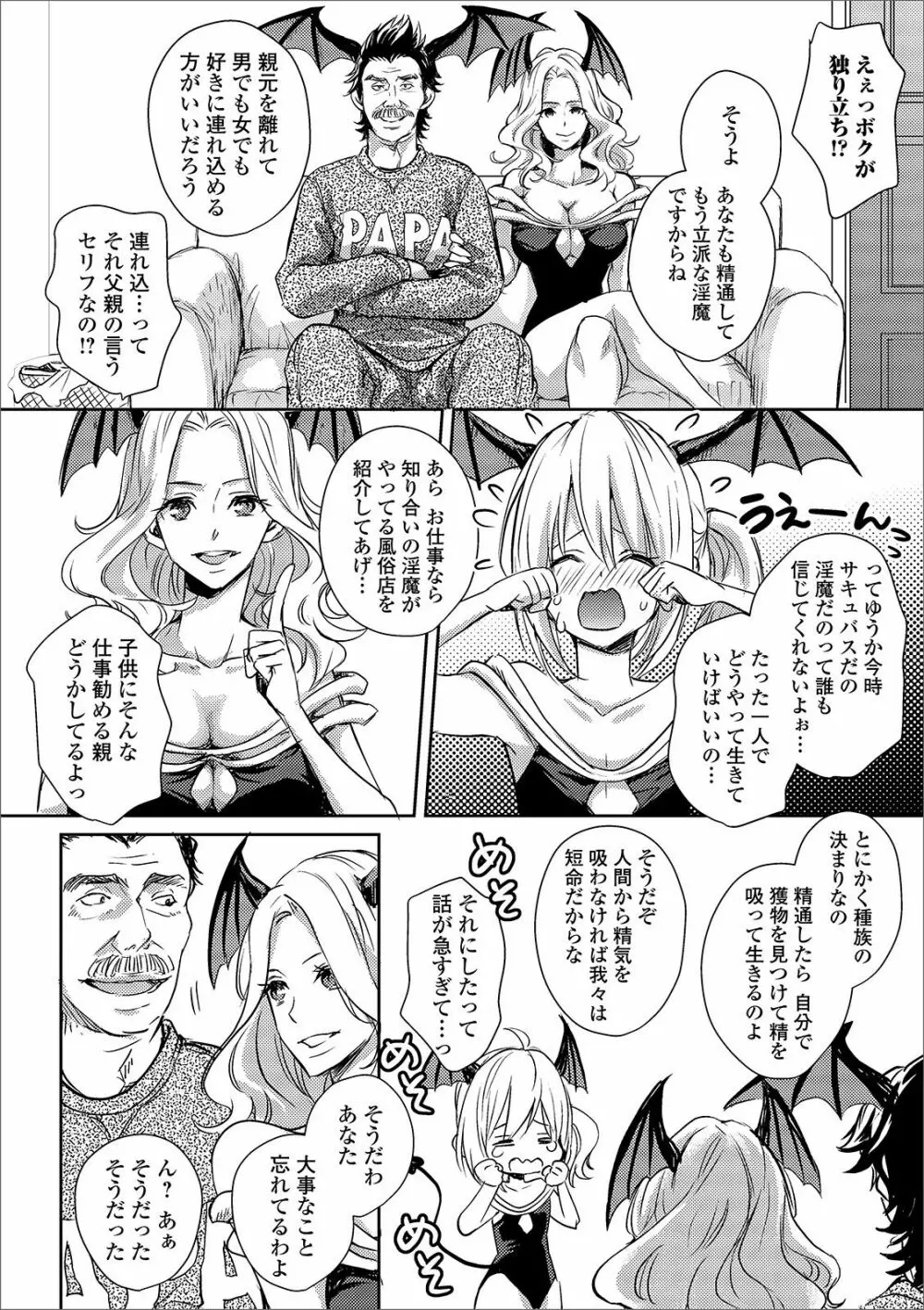 月刊Web男の娘・れくしょんッ！S Vol.46 Page.42