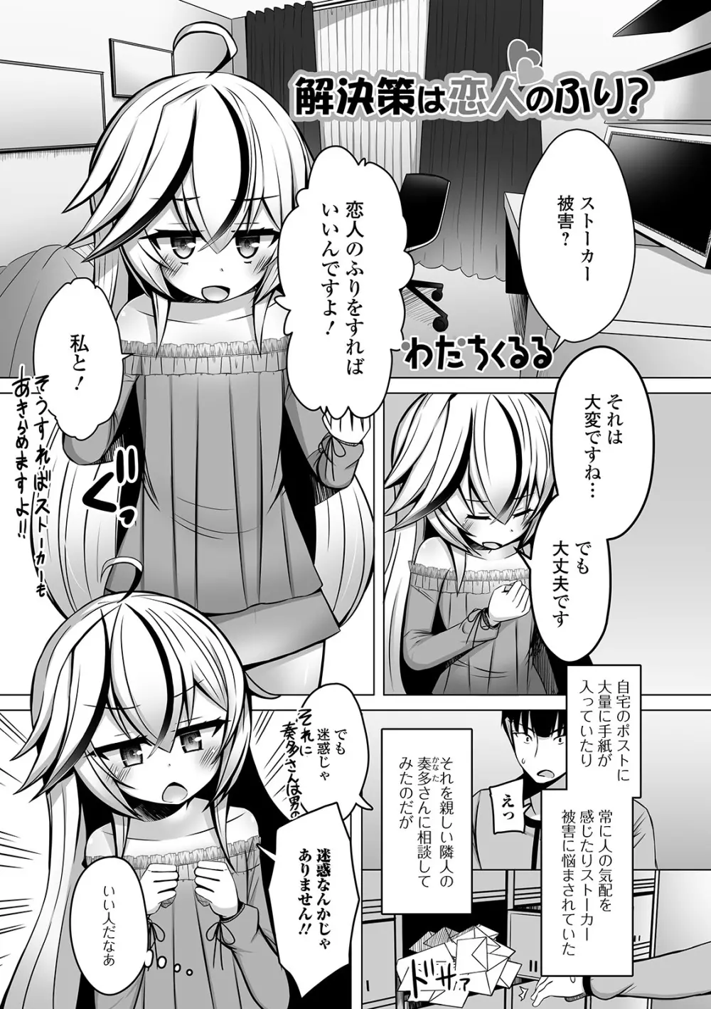 月刊Web男の娘・れくしょんッ！S Vol.46 Page.57