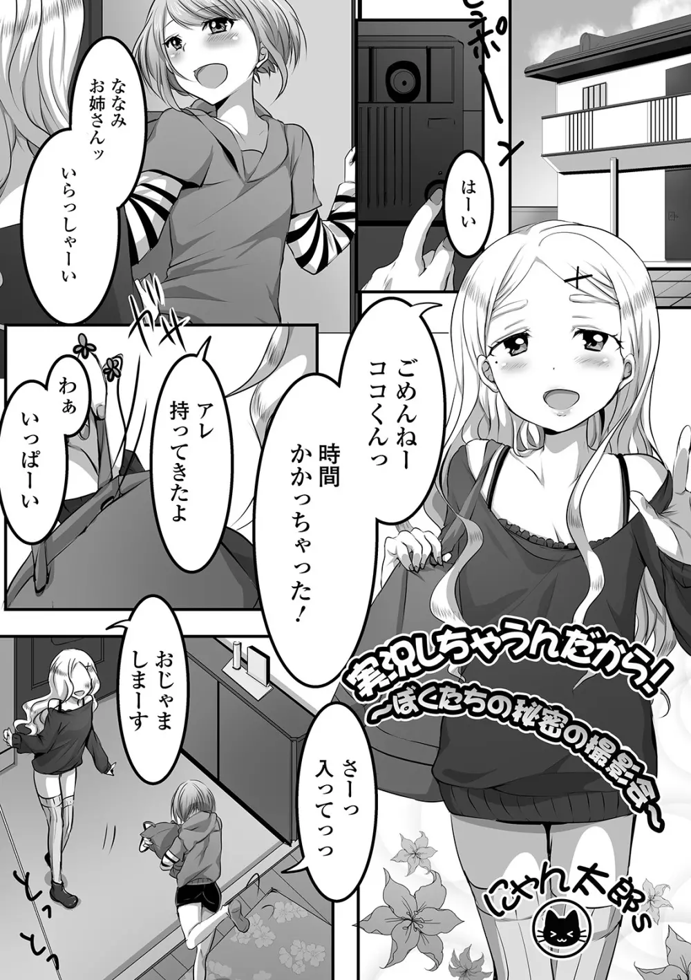 月刊Web男の娘・れくしょんッ！S Vol.46 Page.73