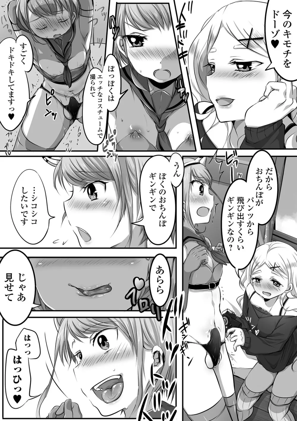 月刊Web男の娘・れくしょんッ！S Vol.46 Page.78