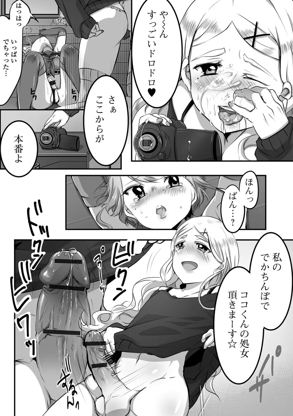 月刊Web男の娘・れくしょんッ！S Vol.46 Page.81